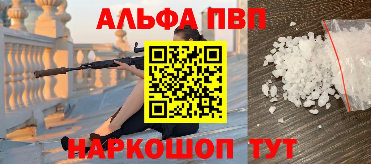 Alpha-PVP Crystall Калининград