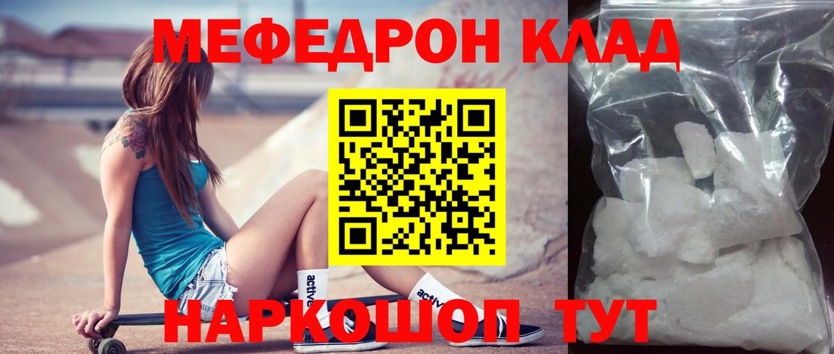 Мефедрон кристаллы Калининград